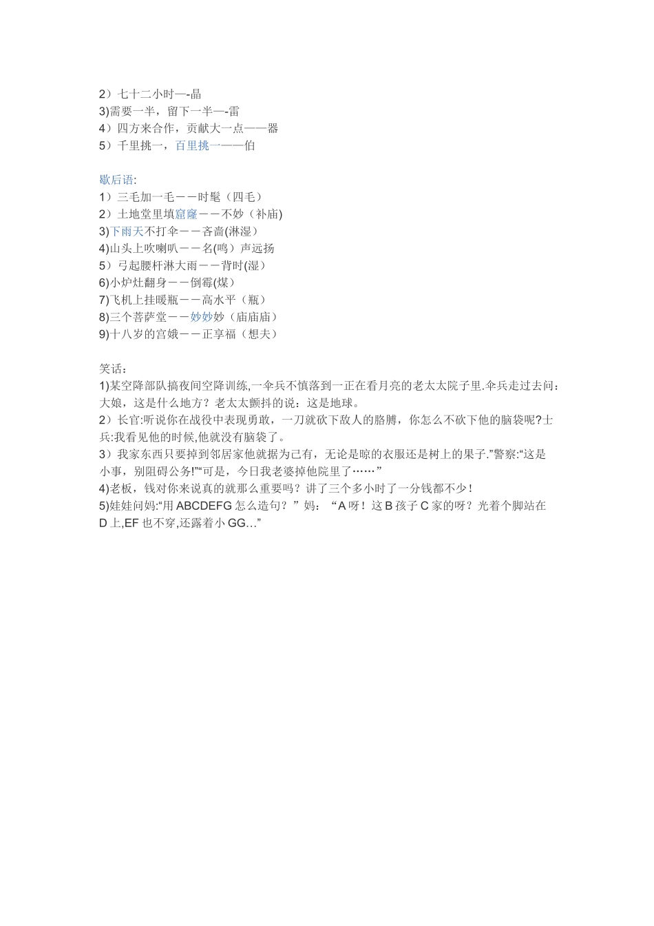 “有趣的汉字”活动计划_第3页