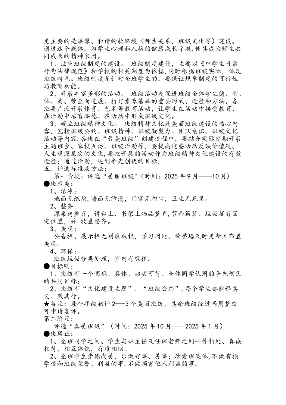 “最美班级”评选方案_第2页