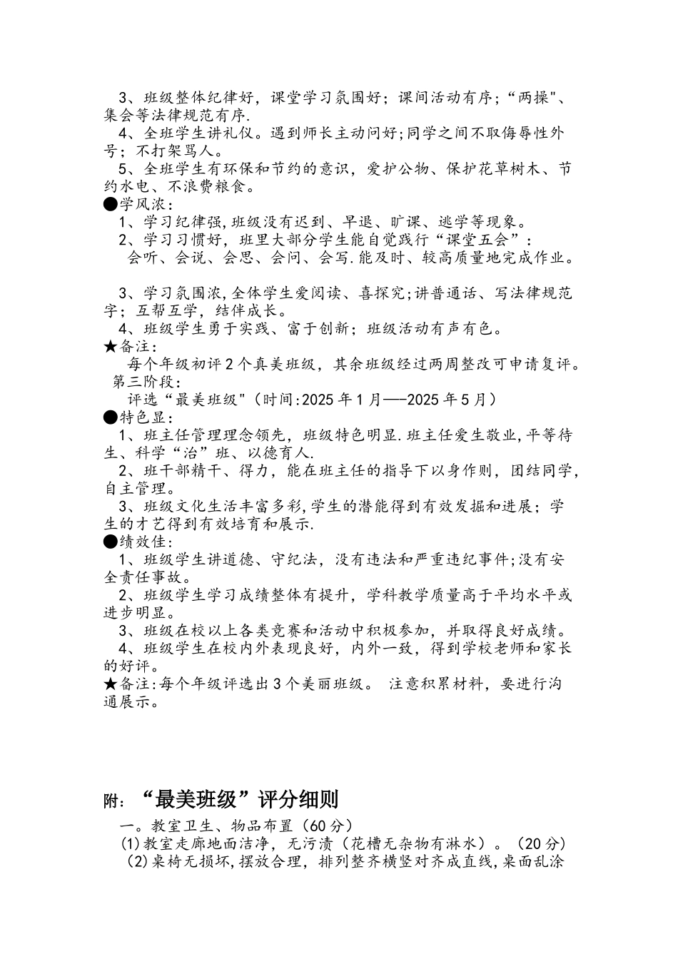 “最美班级”评选方案_第3页