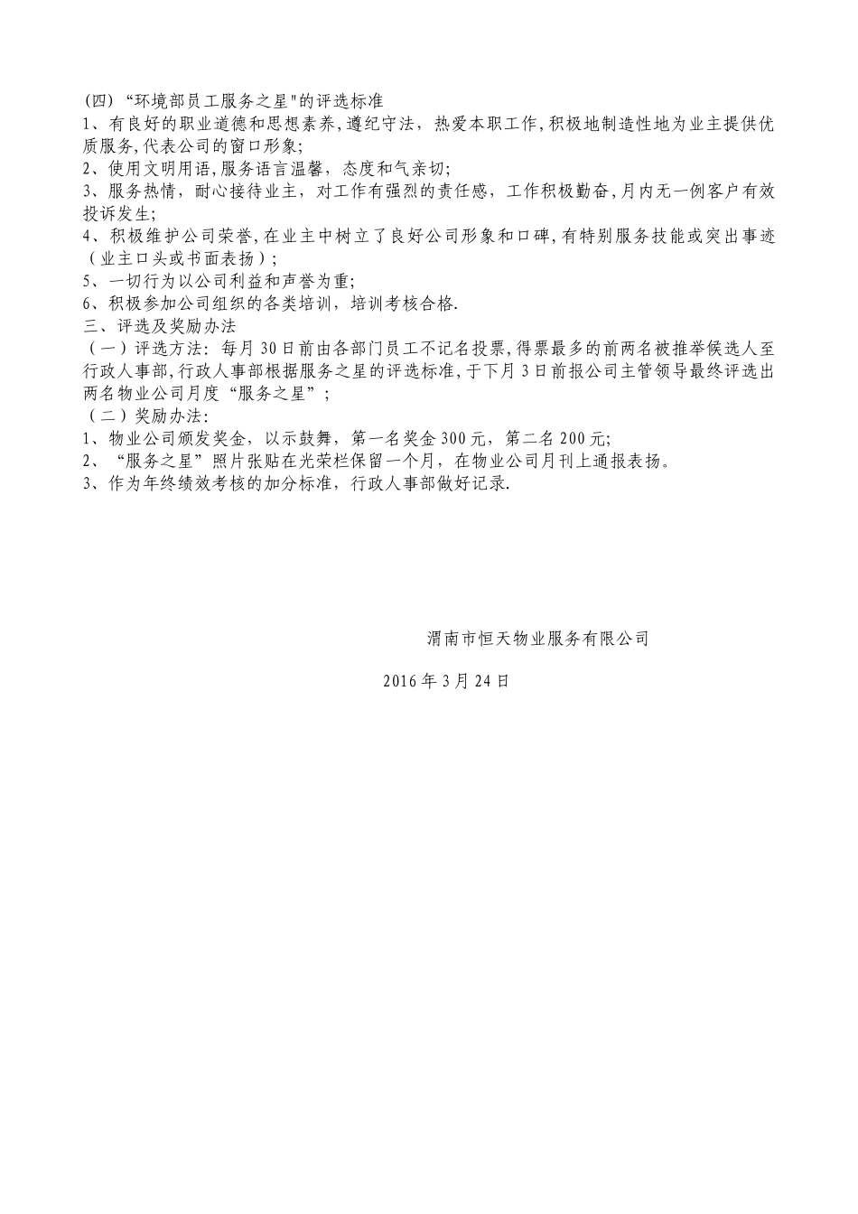 “服务之星”评选方案_第2页