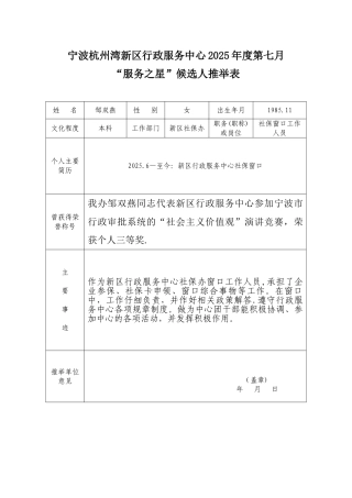 “服务之星”候选人推荐表[1][1]