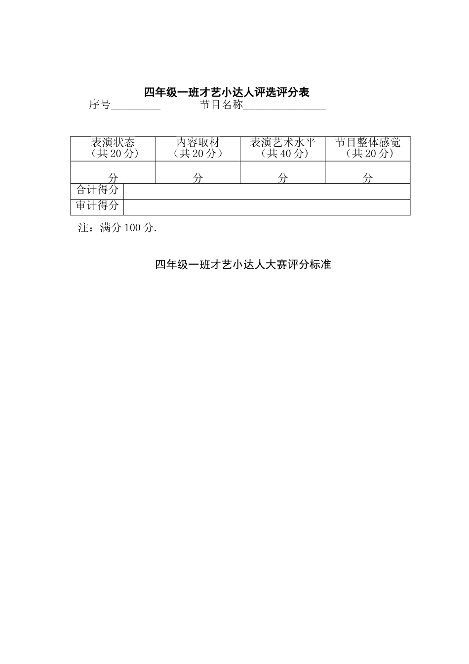 “校园才艺小达人评选”活动方案-4、1_第2页