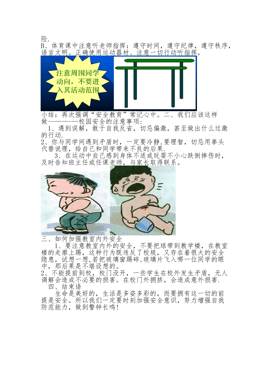 “校园安全”教学设计范菊英_第2页