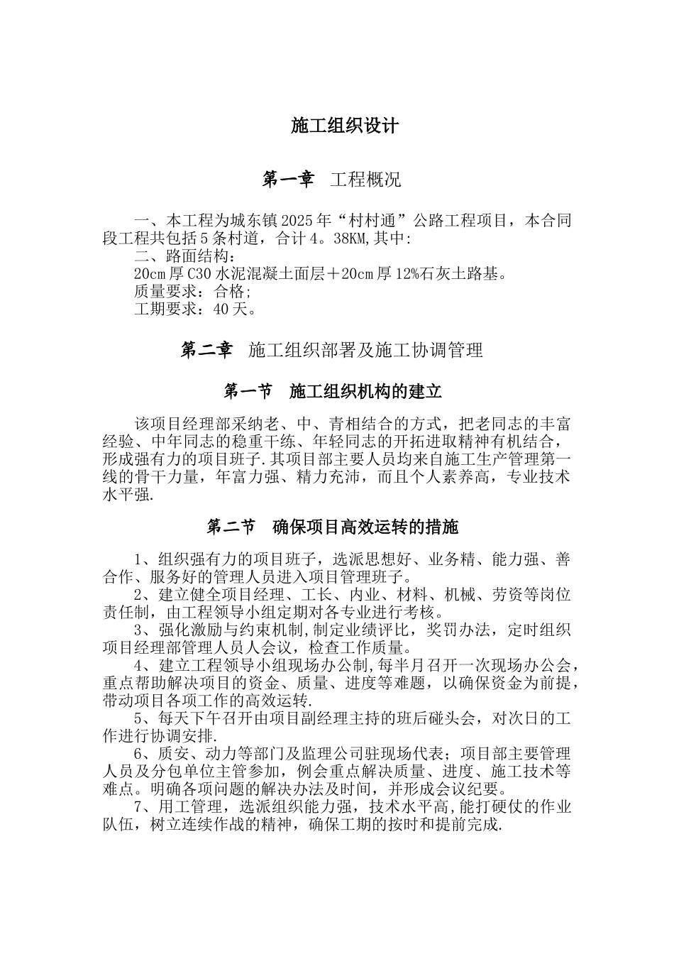 “村村通”公路工程项目施工组织设计_第3页