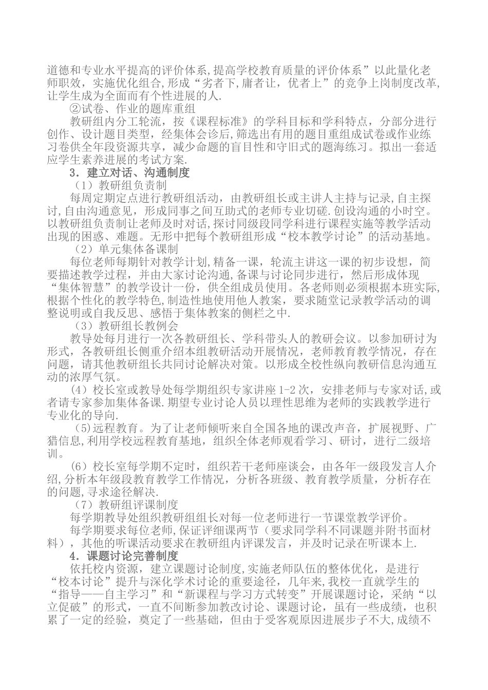 “校本教学研究”管理规划方案_第2页