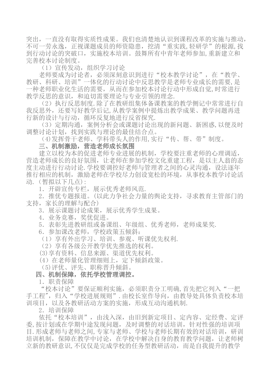 “校本教学研究”管理规划方案_第3页