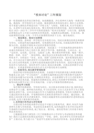 “校本教学研究”管理规划方案