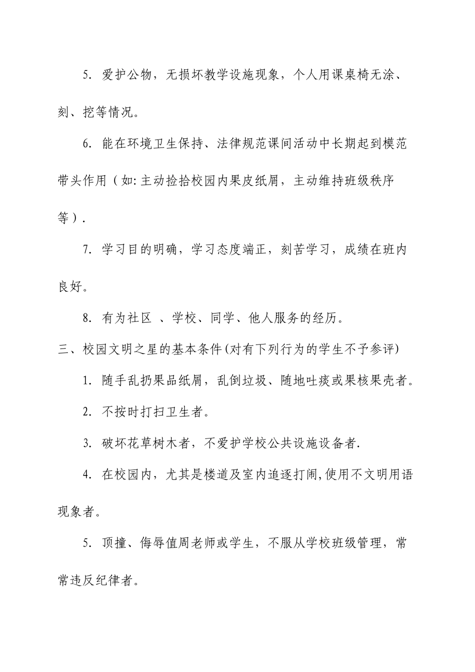 “校园文明之星”评选活动方案_第2页