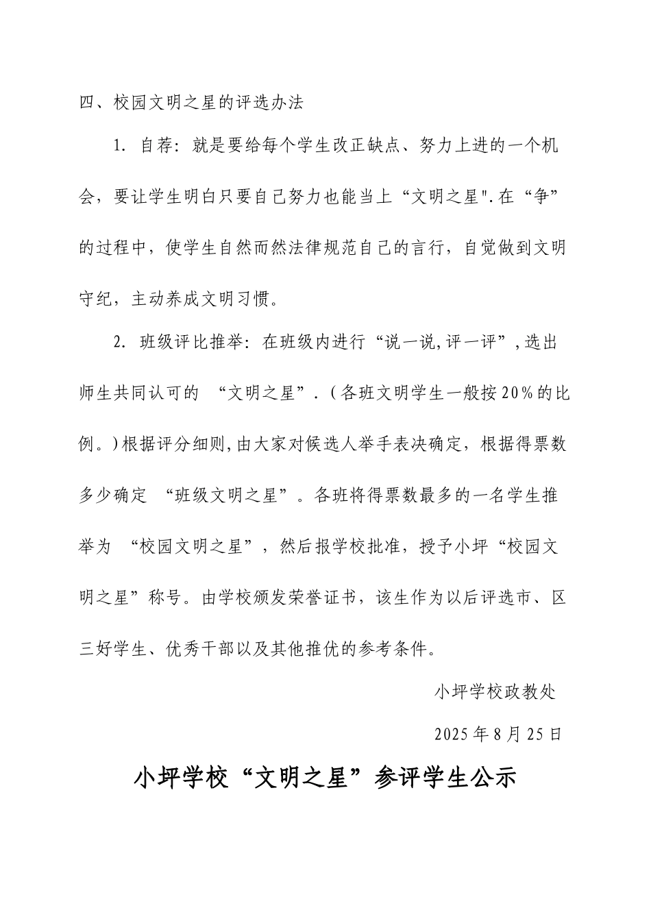 “校园文明之星”评选活动方案_第3页