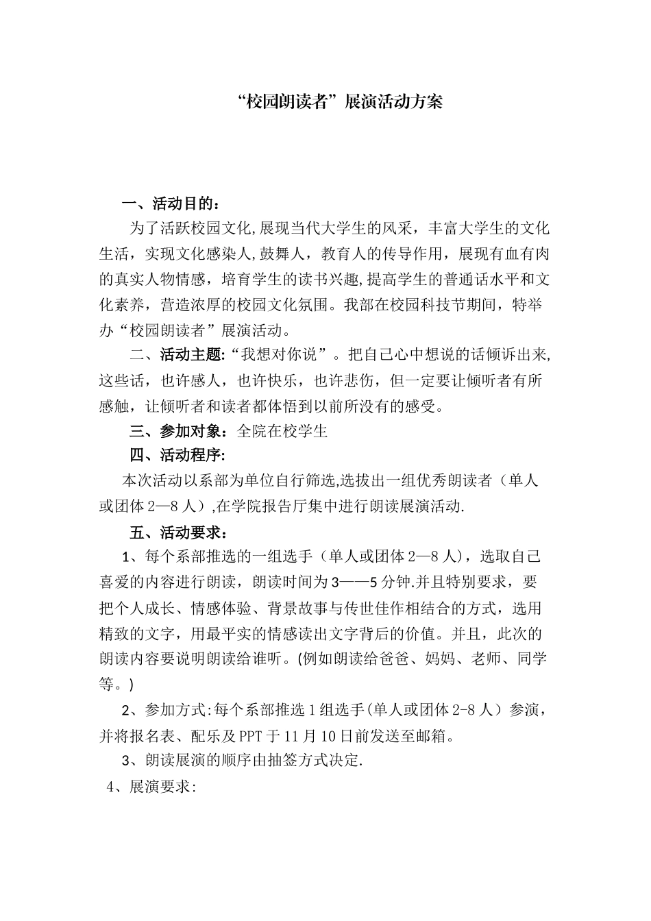 “校园朗读者”活动方案_第1页