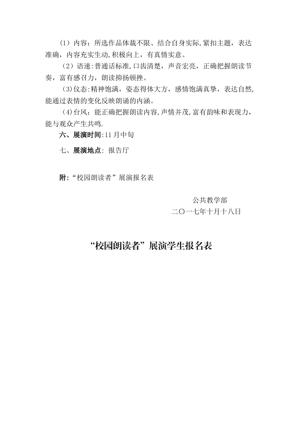 “校园朗读者”活动方案_第2页