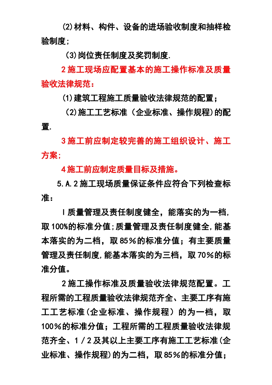 “榕城杯”优质工程评价标准_第3页
