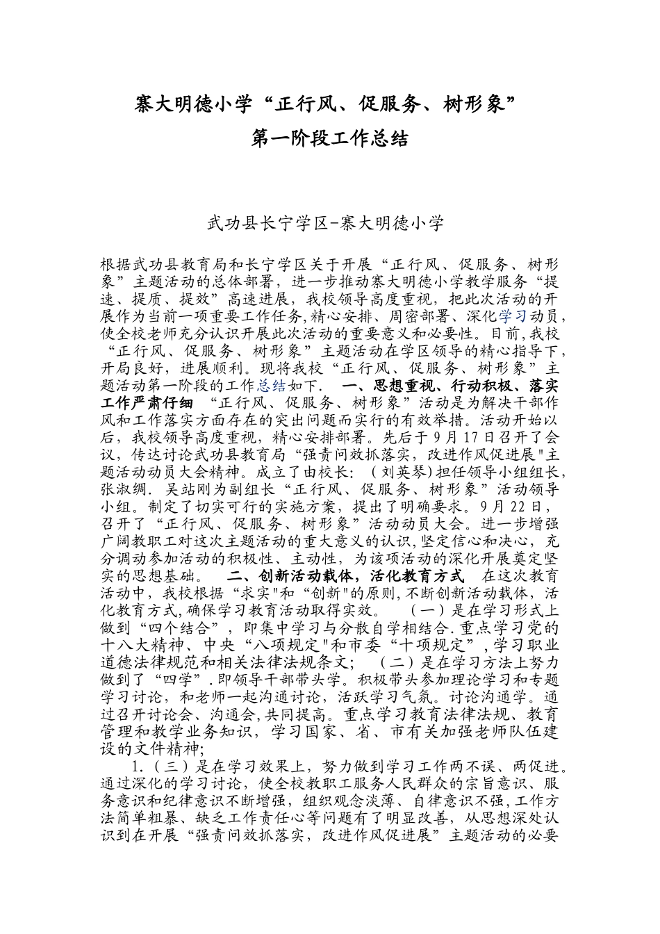 “正行风、促服务、树形象”第一阶段工作总结_第1页