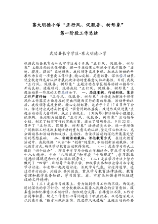 “正行风、促服务、树形象”第一阶段工作总结