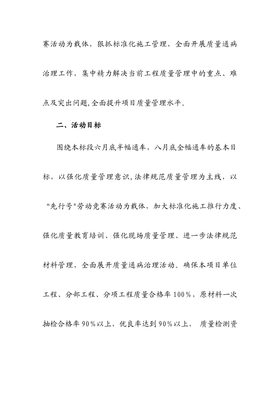 “比标准施工-看工程质量”活动计划_第2页