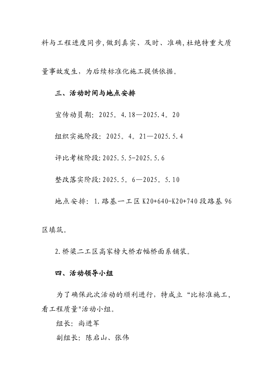 “比标准施工-看工程质量”活动计划_第3页