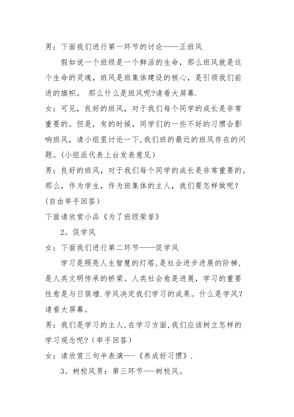 “正班风、促学风、树校风”队会教案_第2页
