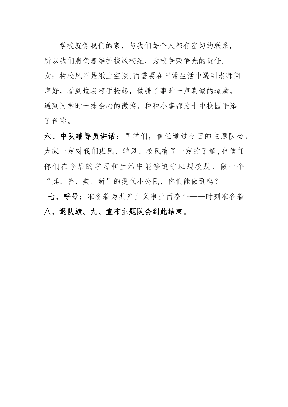“正班风、促学风、树校风”队会教案_第3页