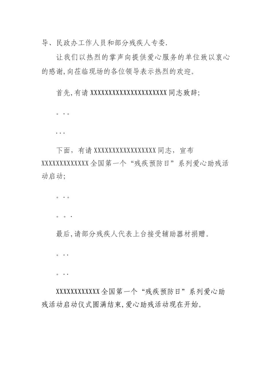 “残疾预防日”爱心助残活动启动仪式会议主持词_第2页