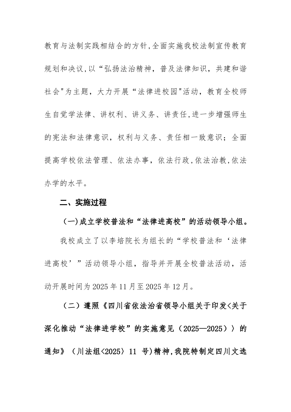 “法律进校园”工作总结_第2页