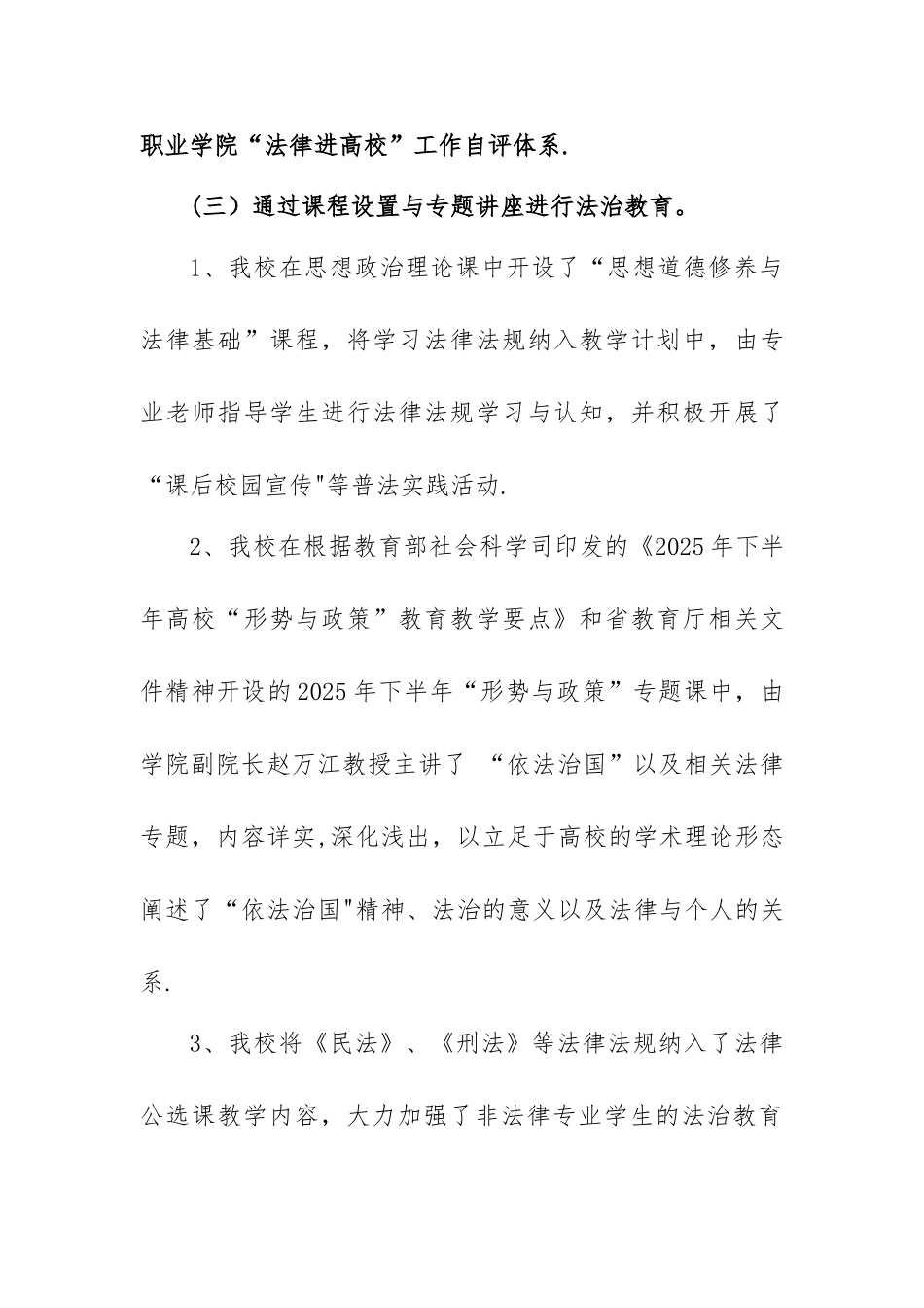 “法律进校园”工作总结_第3页