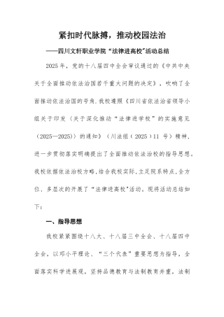 “法律进校园”工作总结