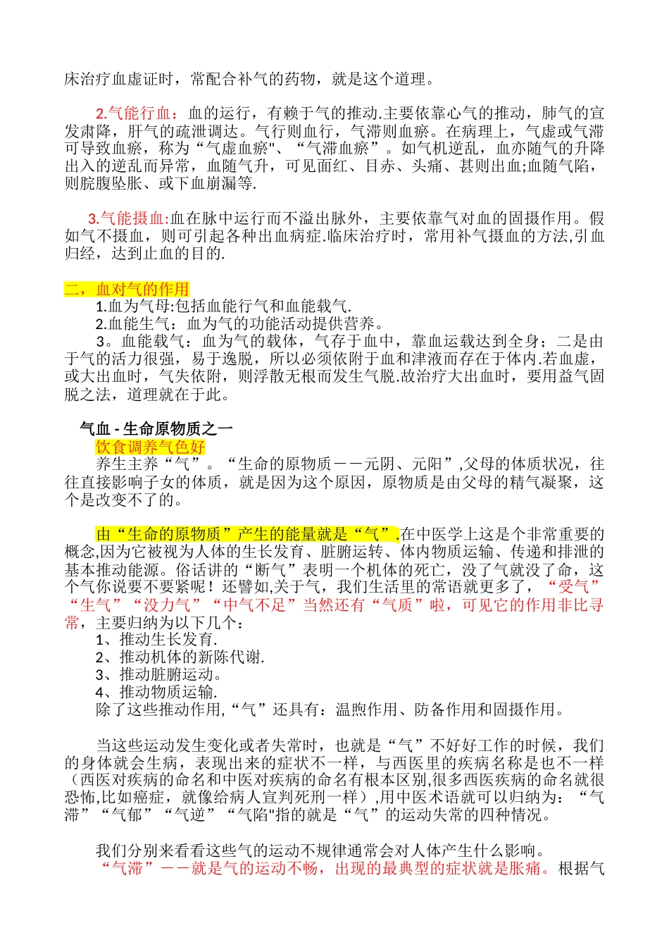 “气血”与身体健康的关系_第2页