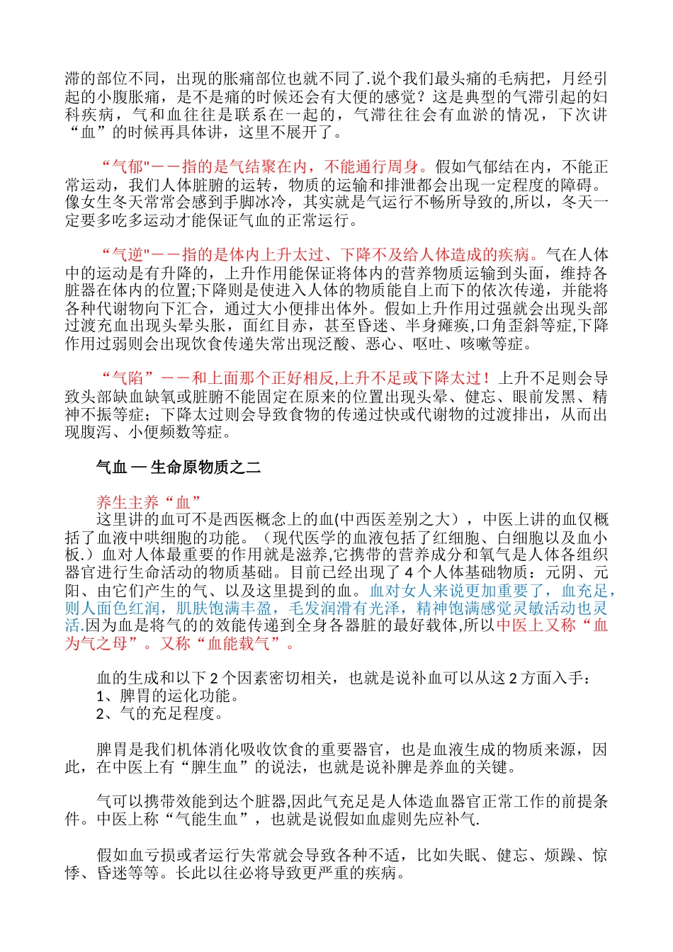 “气血”与身体健康的关系_第3页