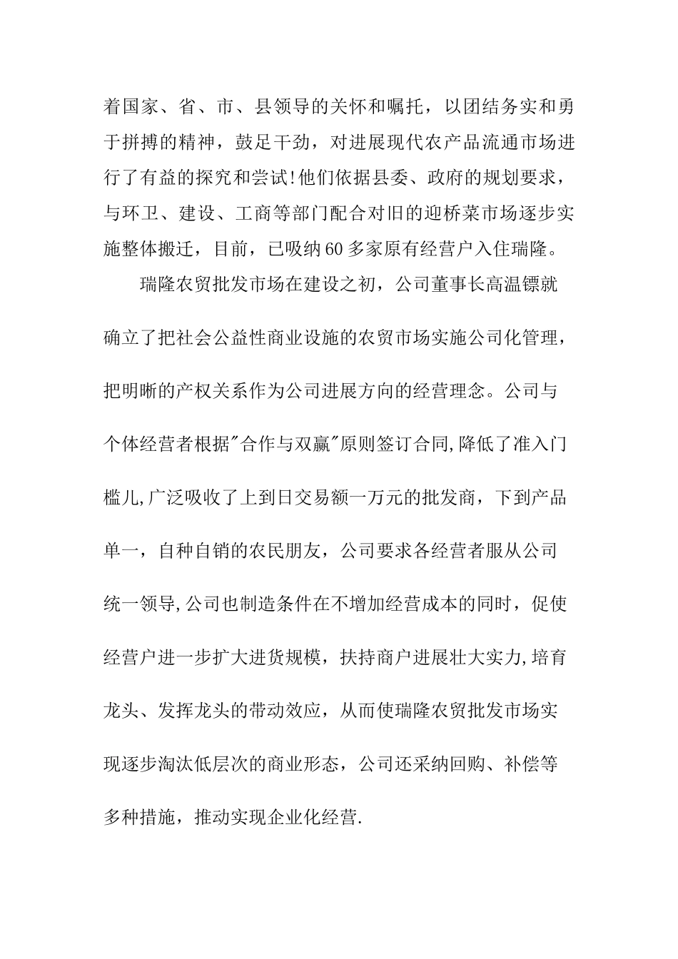 “民生工程”惠民心_第2页