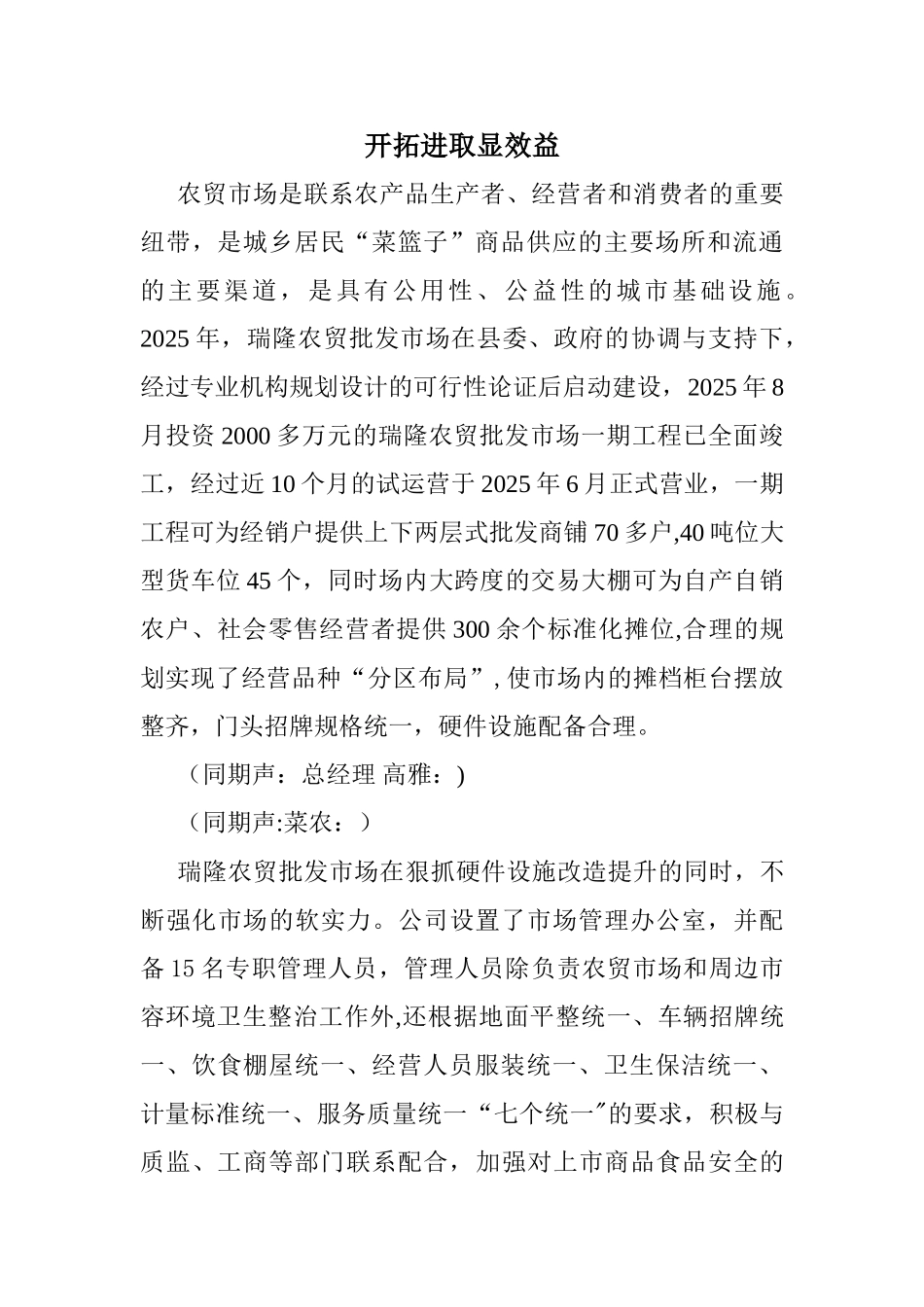 “民生工程”惠民心_第3页