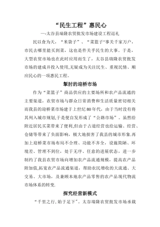 “民生工程”惠民心