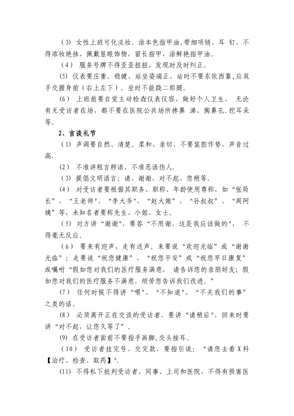 “治未病”服务规范_第2页