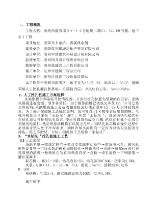 “水钻法”人工挖孔桩施工技术方案