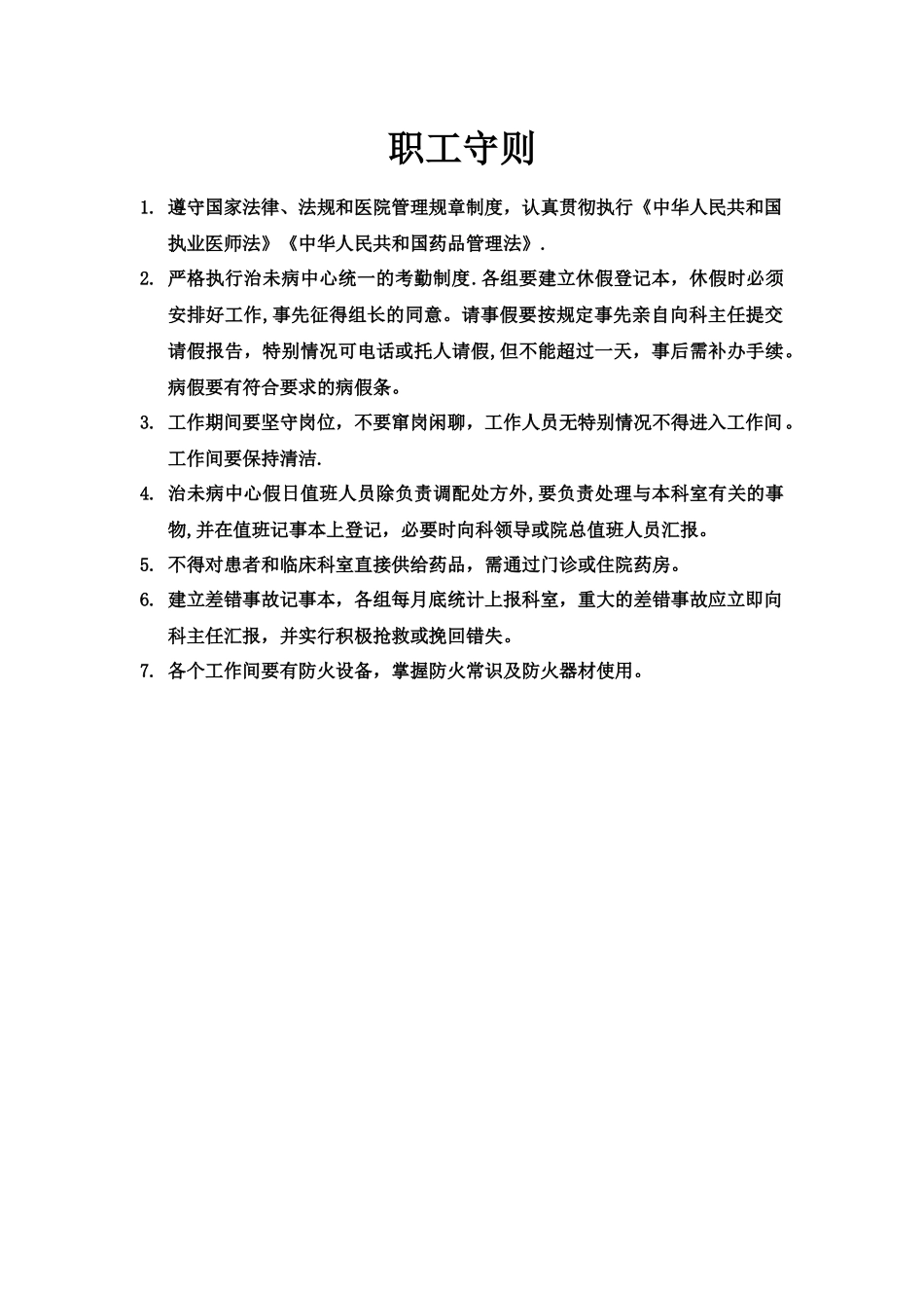 “治未病中心”各项工作制度_第3页