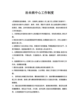 “治未病中心”各项工作制度
