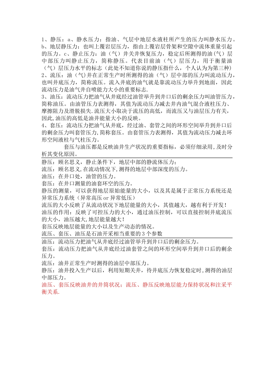 “流压、套压、油压”的概念_第1页
