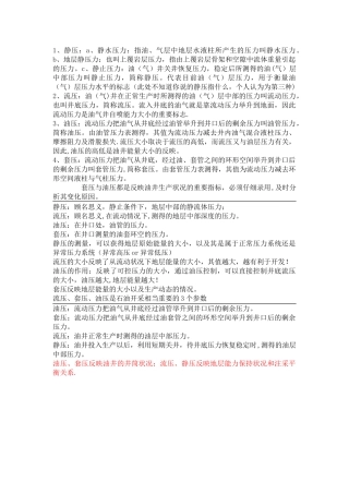 “流压、套压、油压”的概念