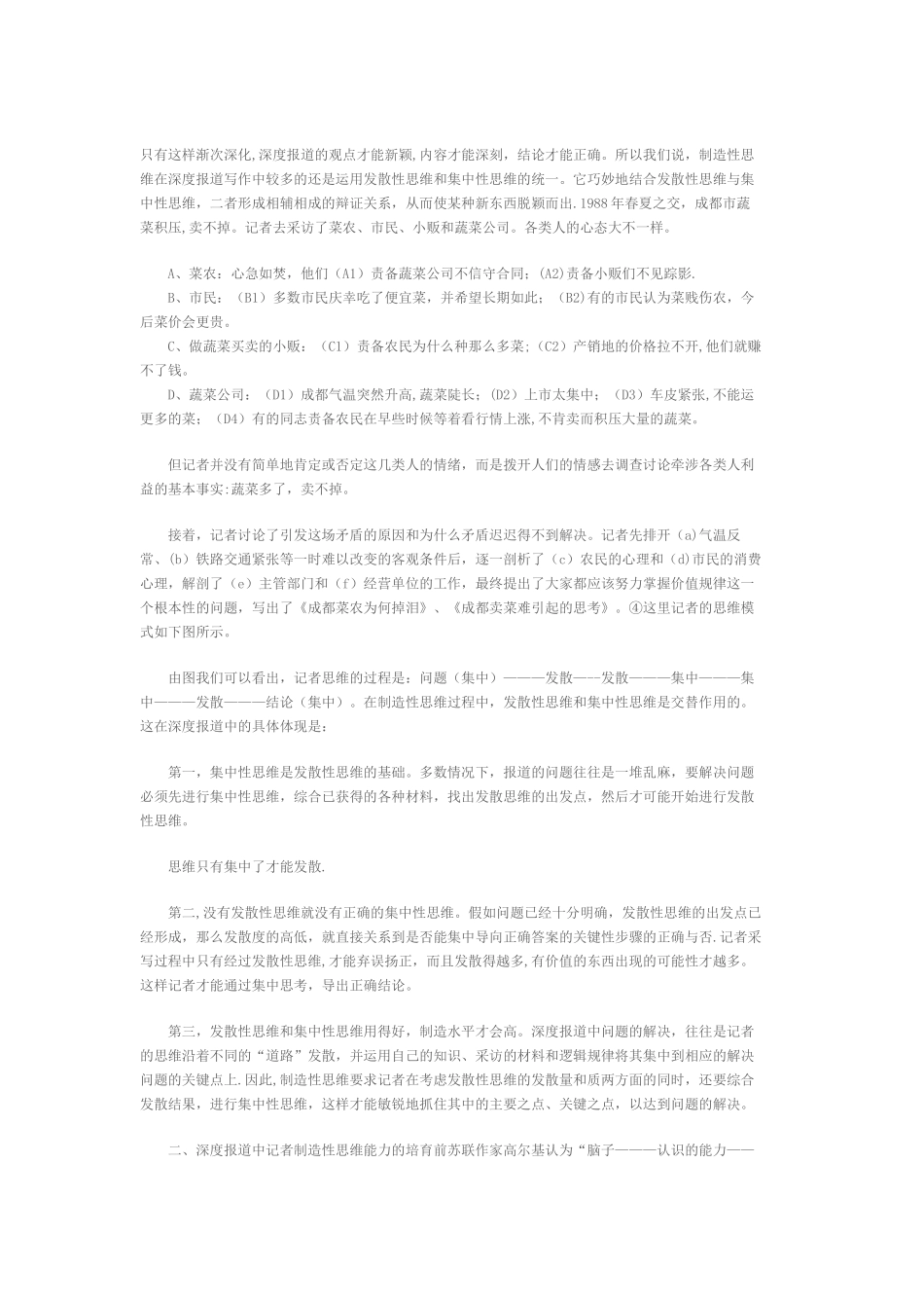 “深度”源自“创造”———深度报道中记者的创造性思维_第3页