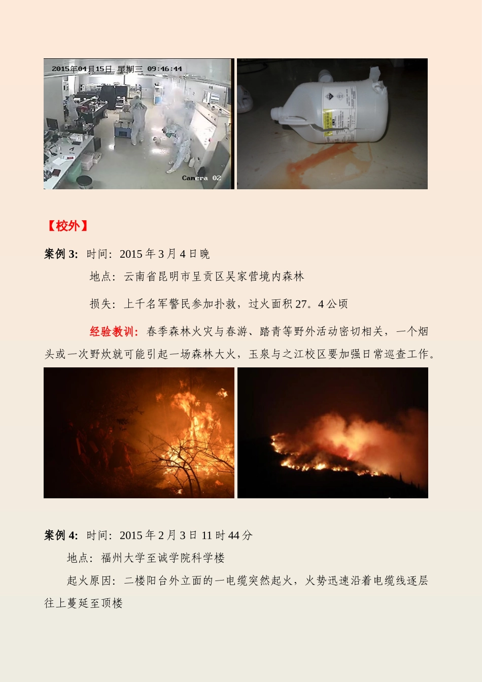 “清剿火患”战役战报---浙江大学后勤集团综合服务网_第2页