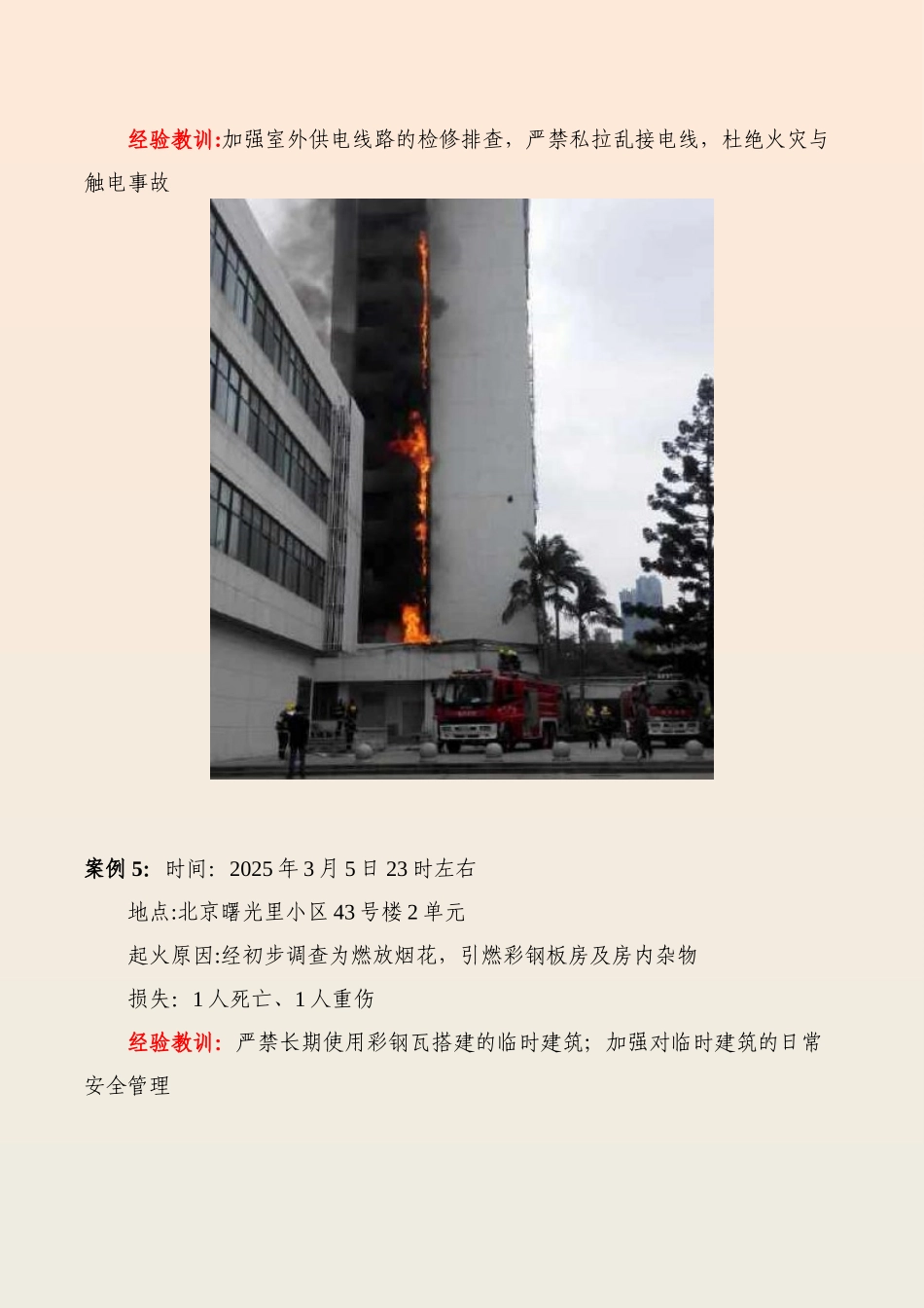 “清剿火患”战役战报---浙江大学后勤集团综合服务网_第3页