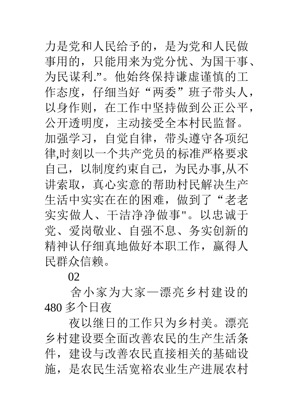 “清风干部”个人先进事迹材料_第2页