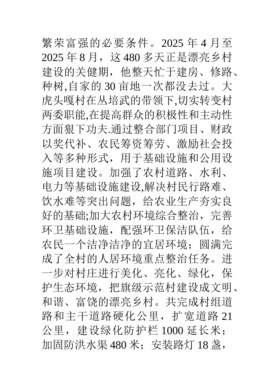 “清风干部”个人先进事迹材料_第3页