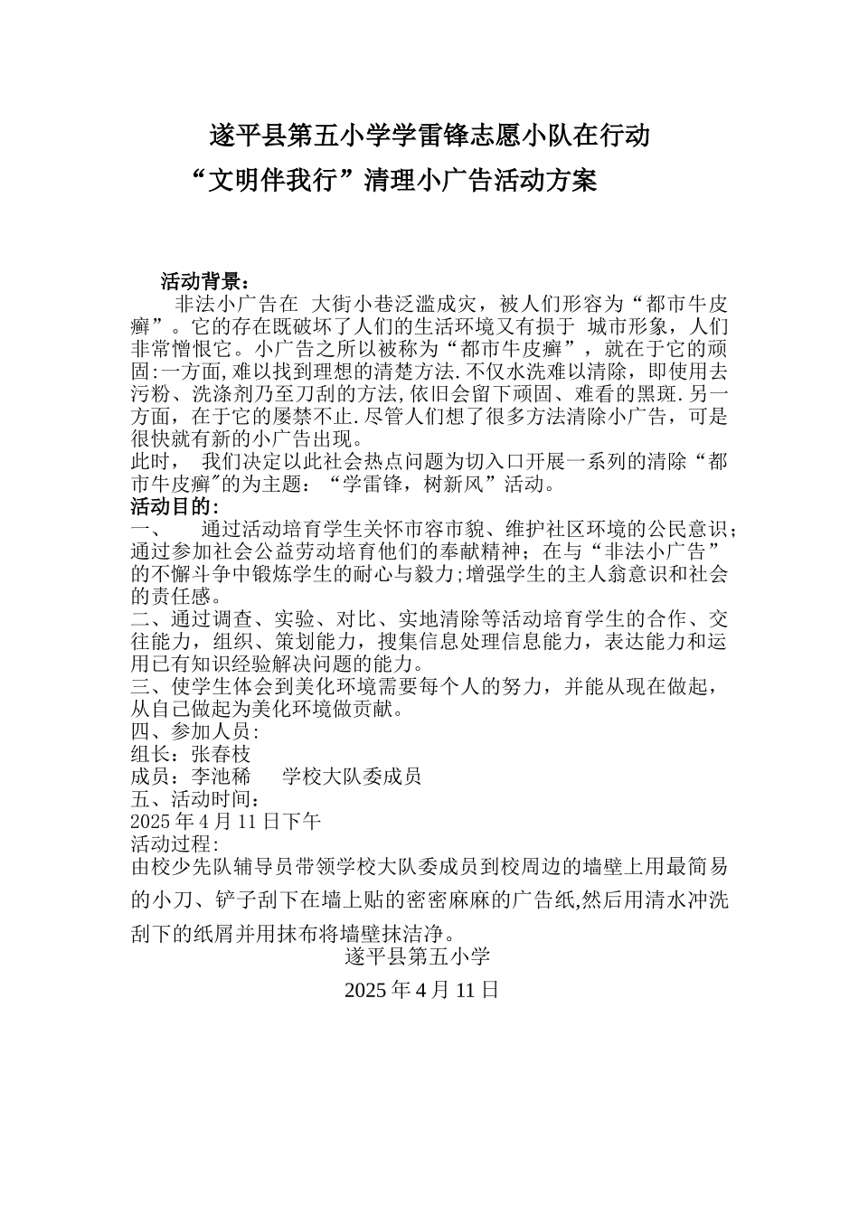 “清除小广告”综合实践活动方案_第1页