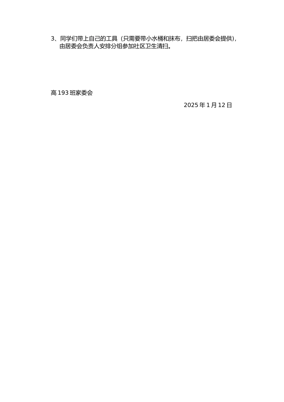 “清洁家园”志愿者活动方案_第2页