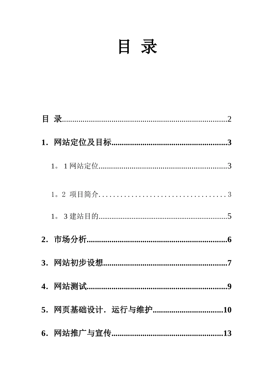“潮锁”网站策划书_第2页