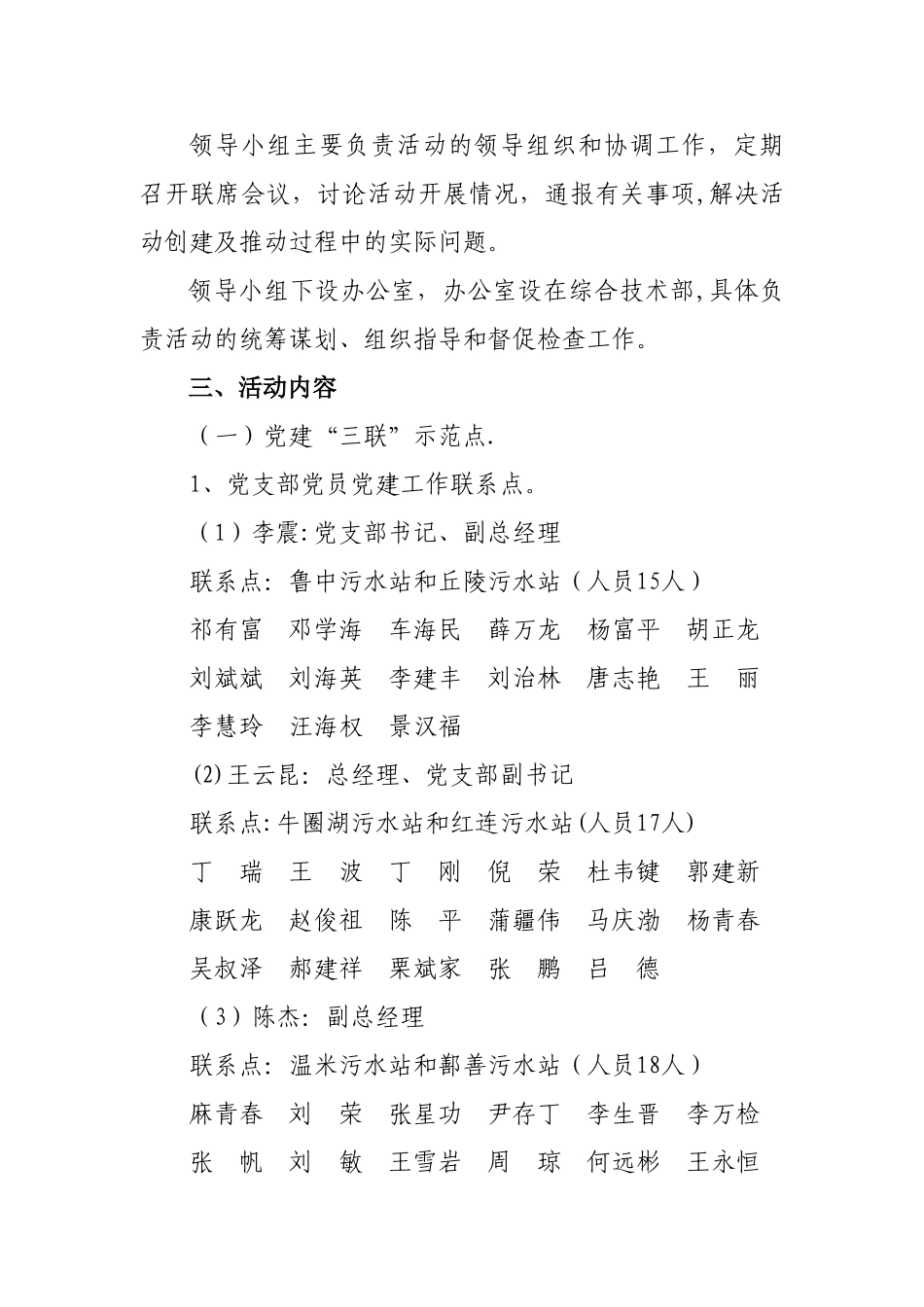 “点岗区”创建方案_第2页