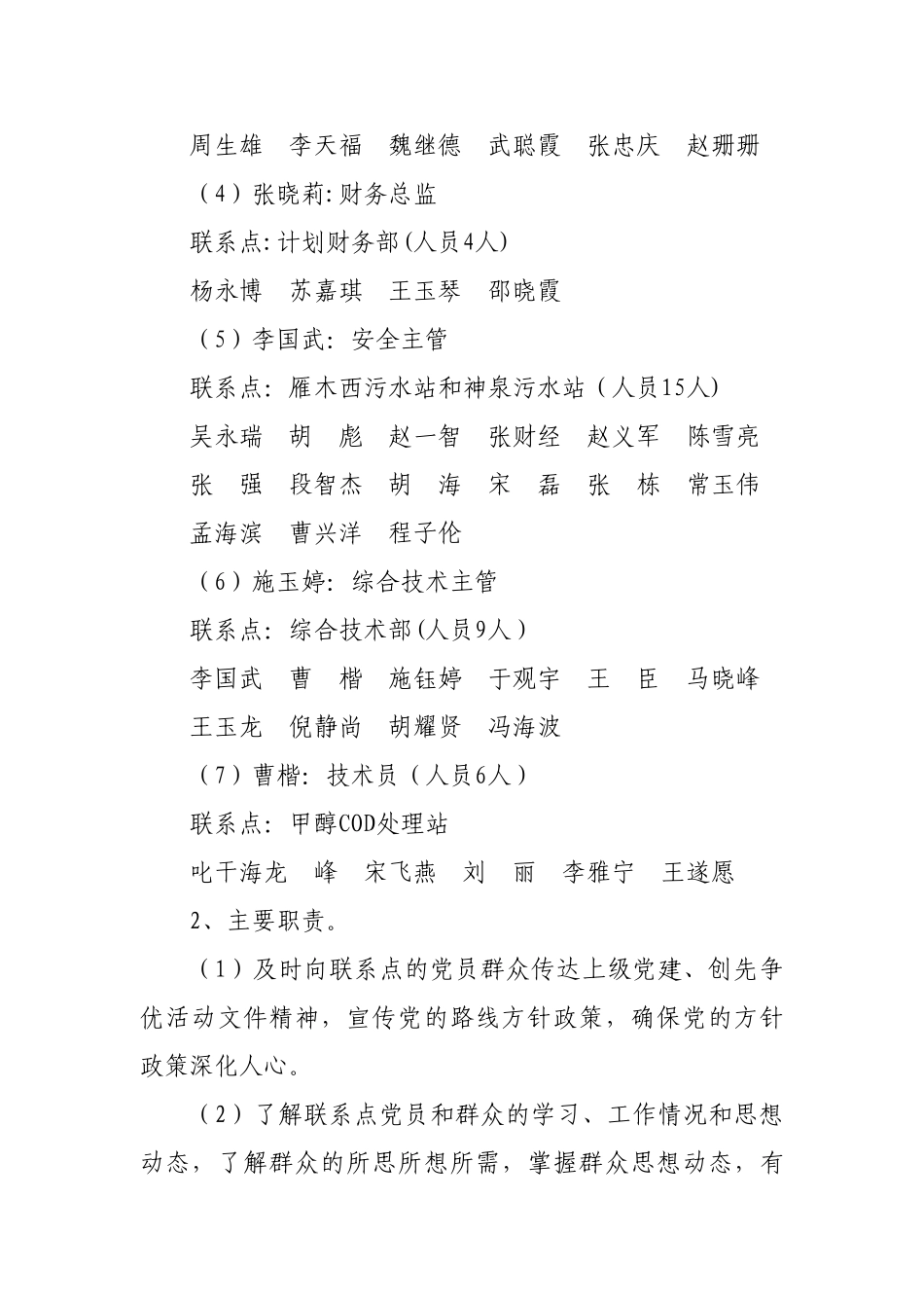 “点岗区”创建方案_第3页