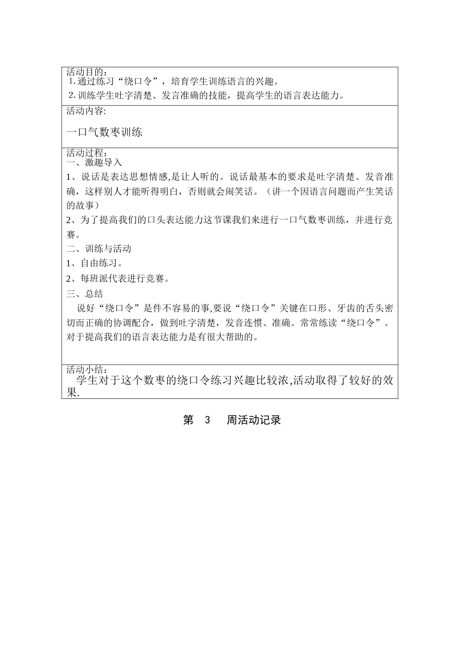 “演讲与朗诵”社团活动记录_第3页