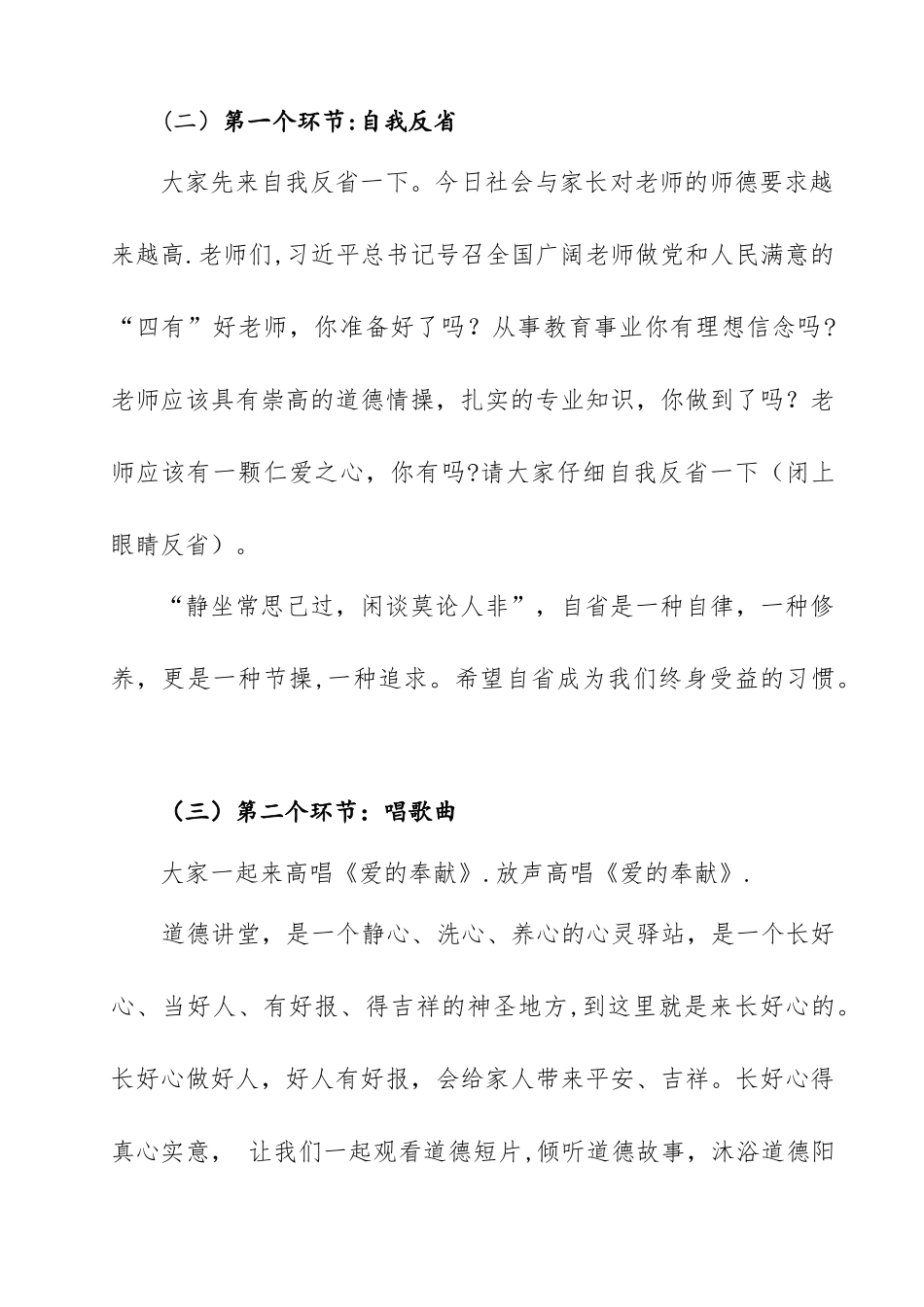 “爱岗敬业-无私奉献-从我做起”道德讲堂活动方案_第3页