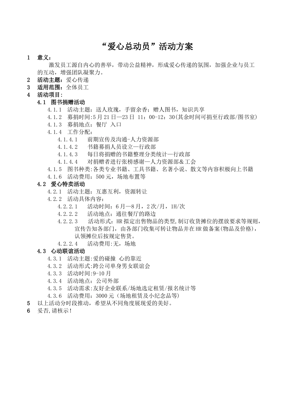 “爱心总动员”活动方案_第1页